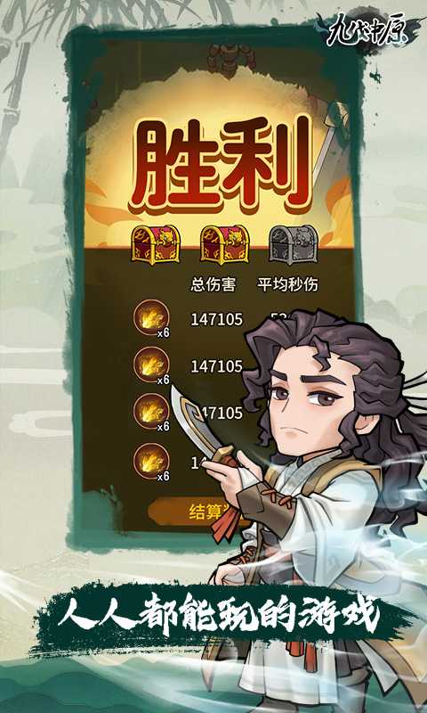 九伐中原（0.1折）